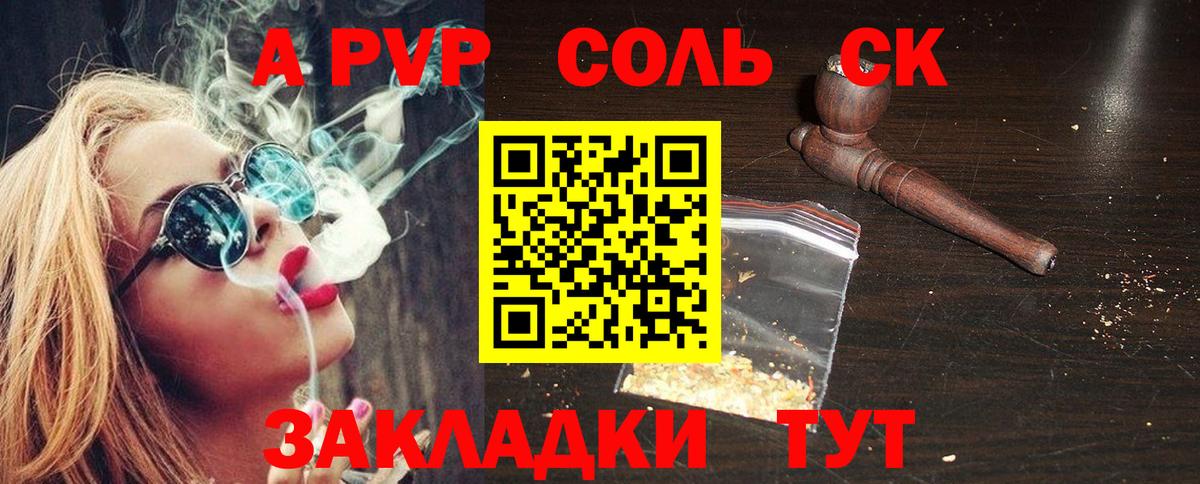 А ПВП Crystall  Альфа ПВП Соль  Вход с VPN  Alfa_PVP СК  Новоалтайск 