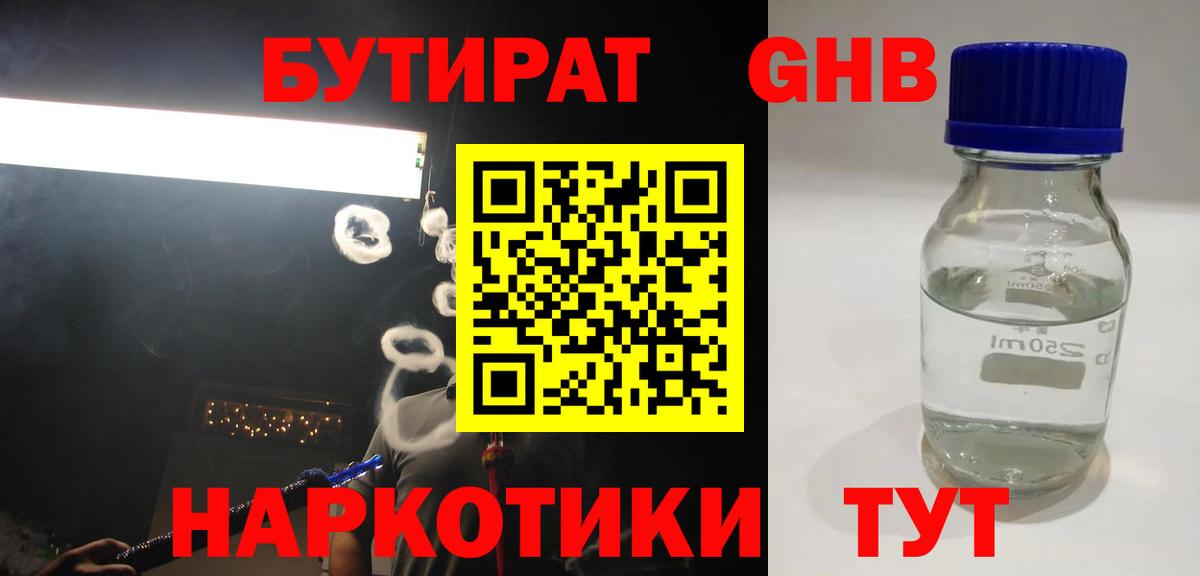 БУТИРАТ BDO 33%  Вход с VPN  Новоалтайск 