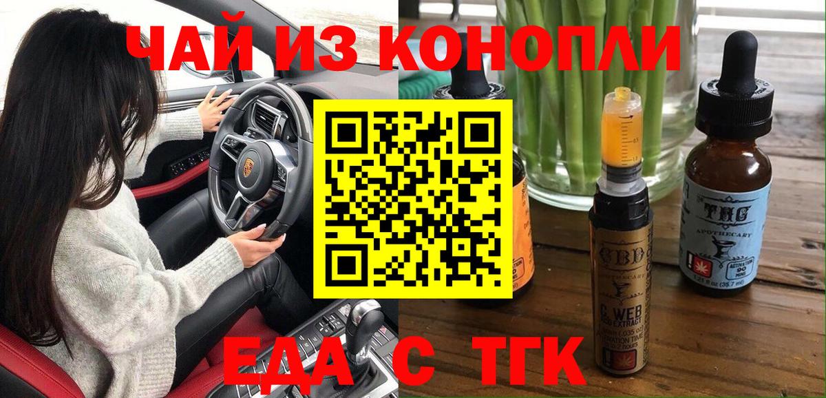 Печенье с ТГК конопля  Вход с VPN  Новоалтайск 