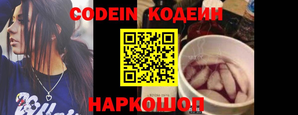 Новоалтайск  Кодеин напиток Lean (лин)  Вход с VPN  Кодеиновый сироп Lean напиток Lean (лин) 