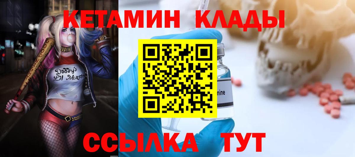 КЕТАМИН VHQ Новоалтайск