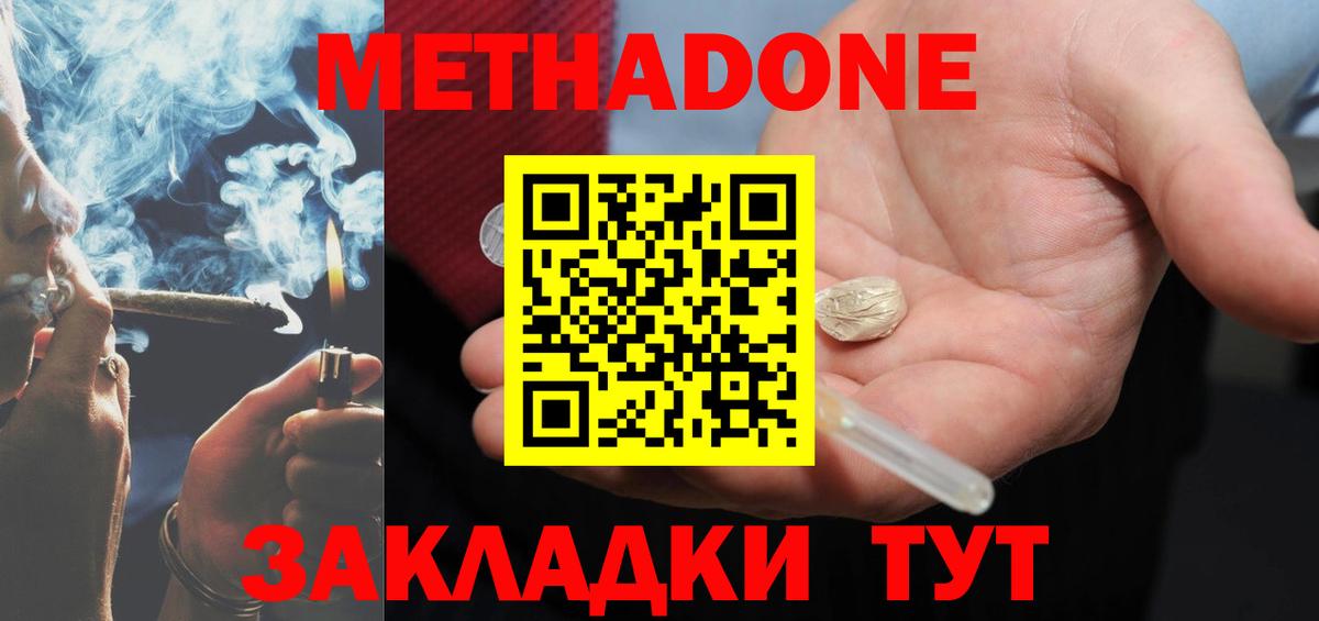 Метадон белоснежный Новоалтайск