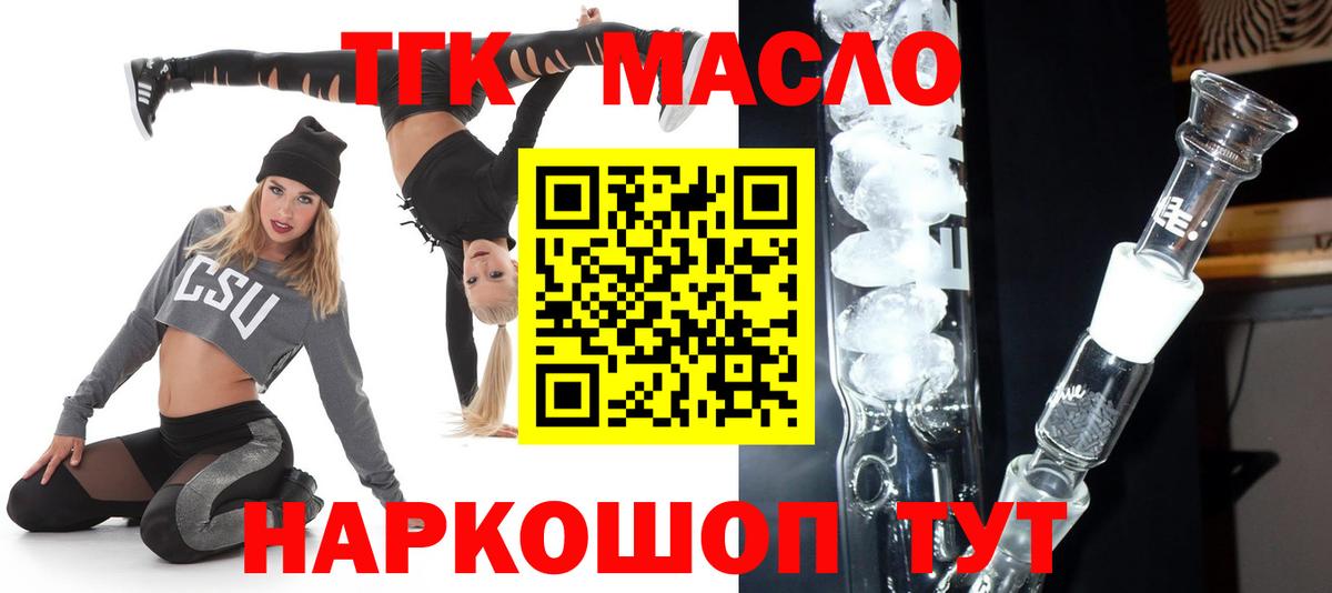 Новоалтайск  ТГК гашишное масло  Вход с VPN 